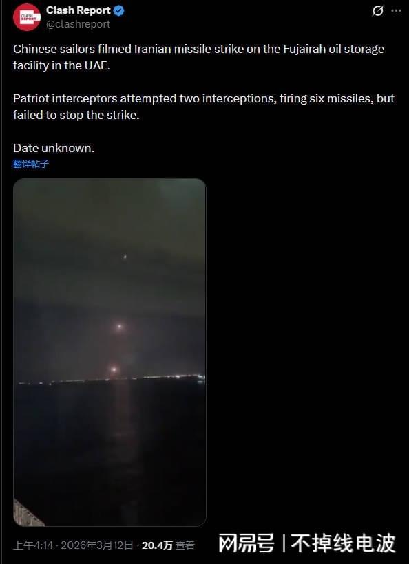 华体会hth-中国船员实拍伊朗导弹轰炸阿联酋储油设施,6枚爱国者皆拦截失败